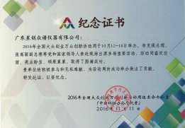 蓝莓视频眾譜獲“雙創”紀念證（zhèng）書