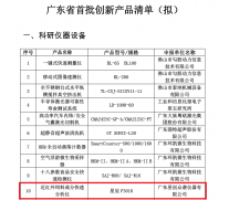 星辰F3010入選（xuǎn）廣東省首批創